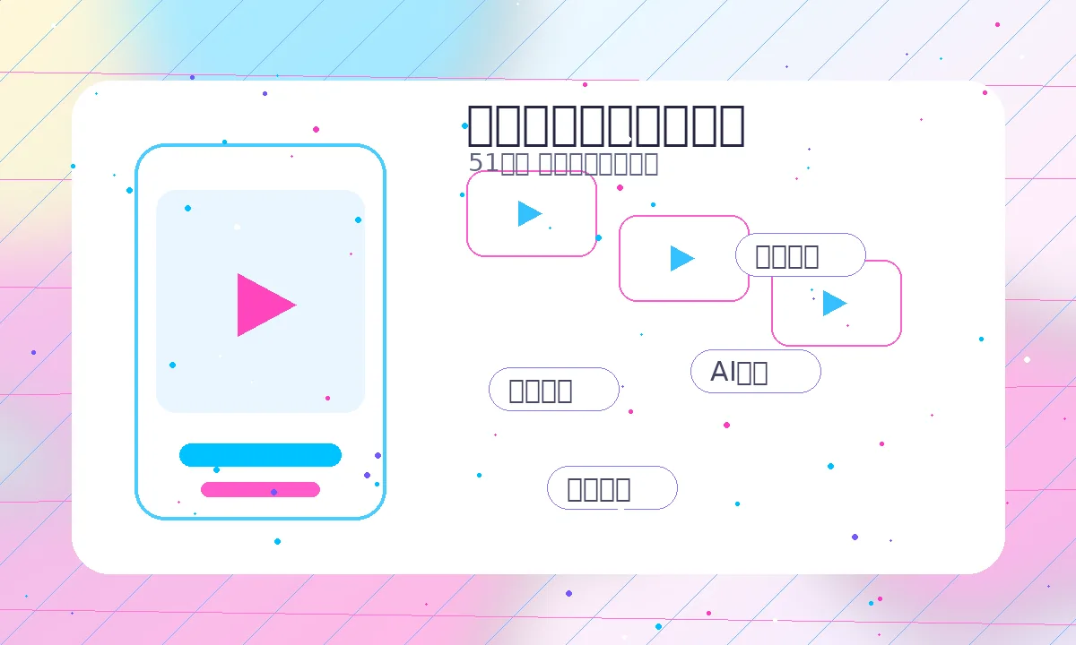 51吃瓜51吃瓜创作者中心生活技能视频图片
